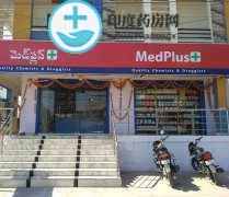 印度MedPlus药房